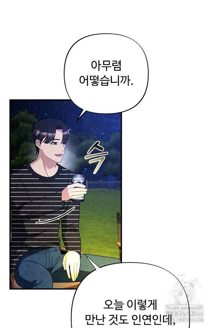 오피스 파트너 [19세 완전판] 16화 5