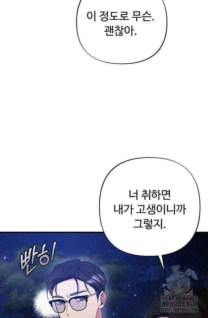 오피스 파트너 [19세 완전판] 16화 11