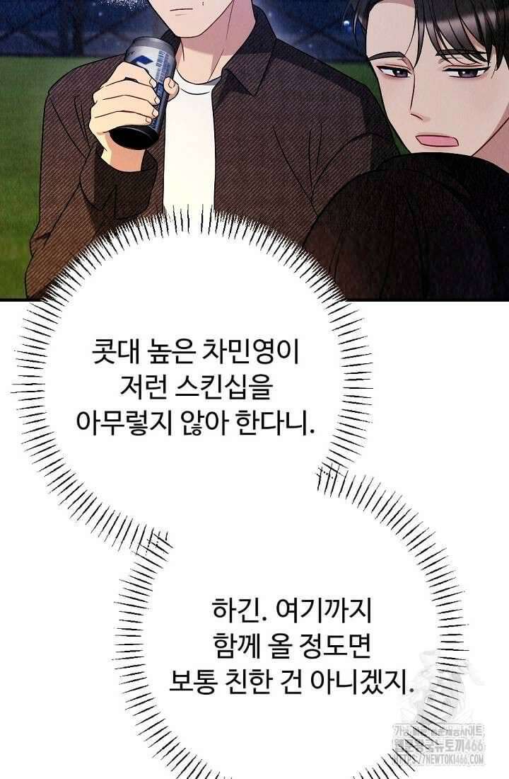 오피스 파트너 [19세 완전판] 16화 12