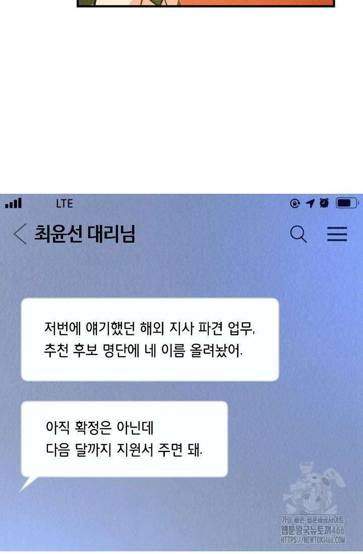 오피스 파트너 [19세 완전판] 16화 16