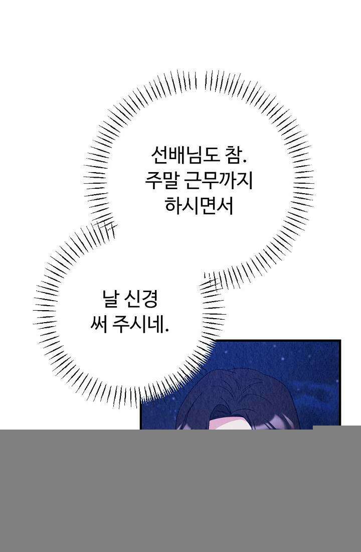 오피스 파트너 [19세 완전판] 16화 17