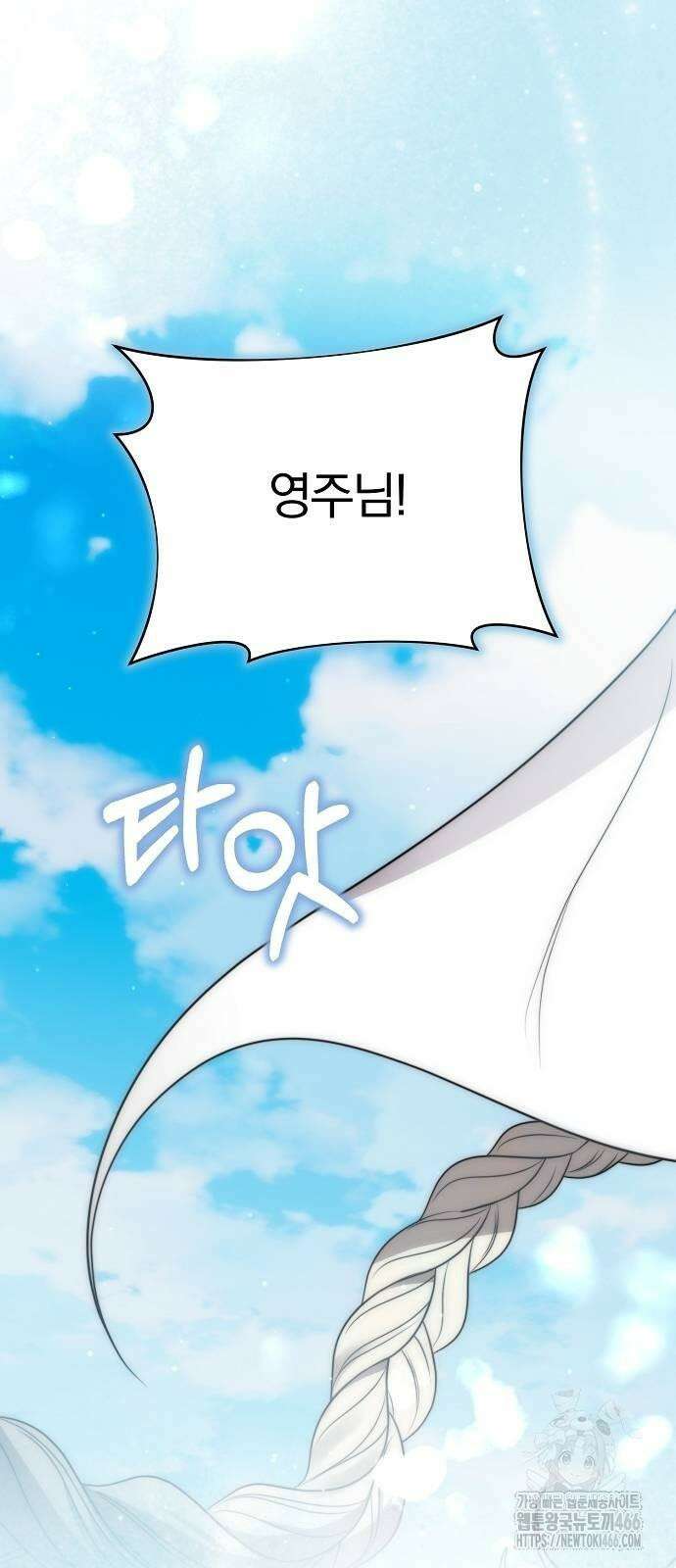 다정한 구원자를 황제로 만드는 법 41화 12