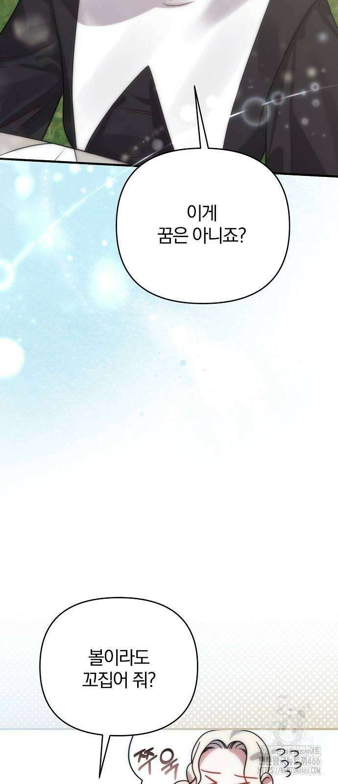 다정한 구원자를 황제로 만드는 법 41화 16