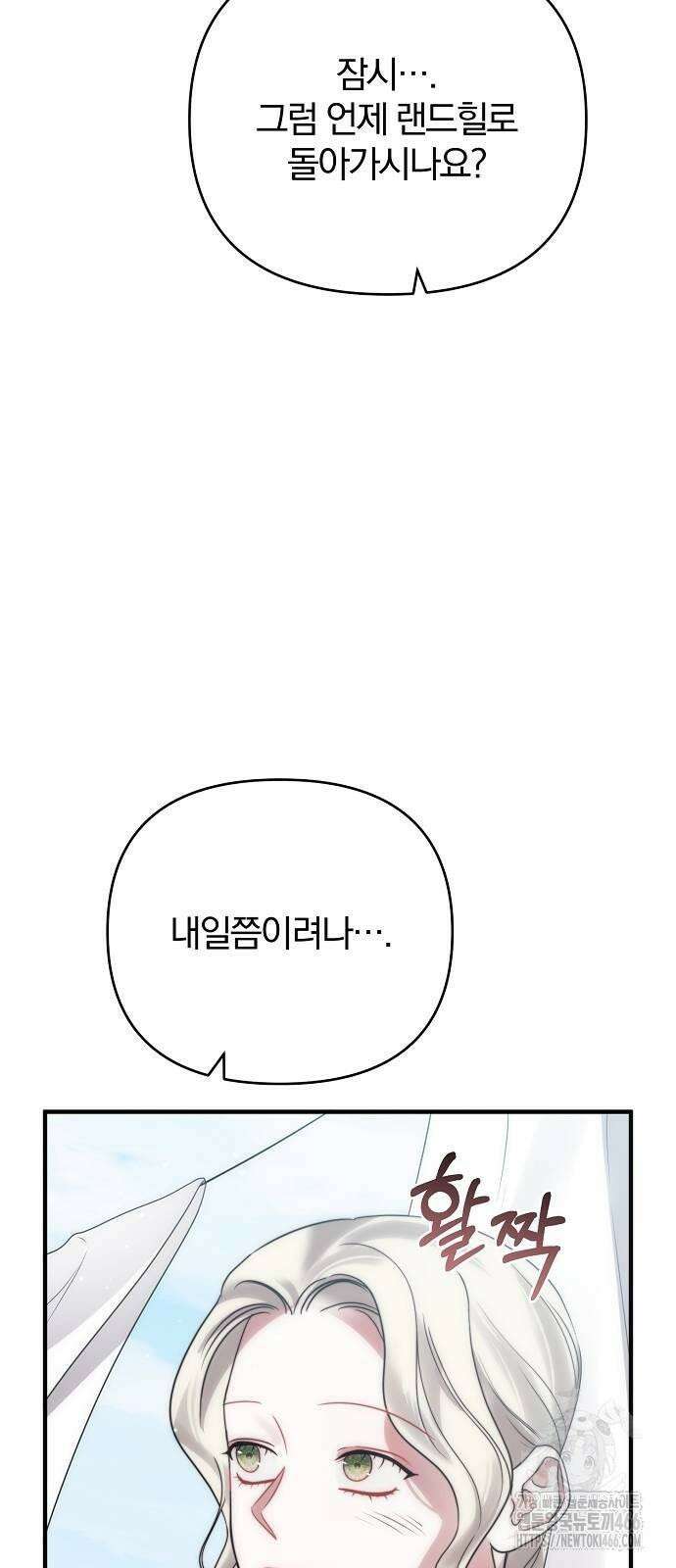다정한 구원자를 황제로 만드는 법 41화 19