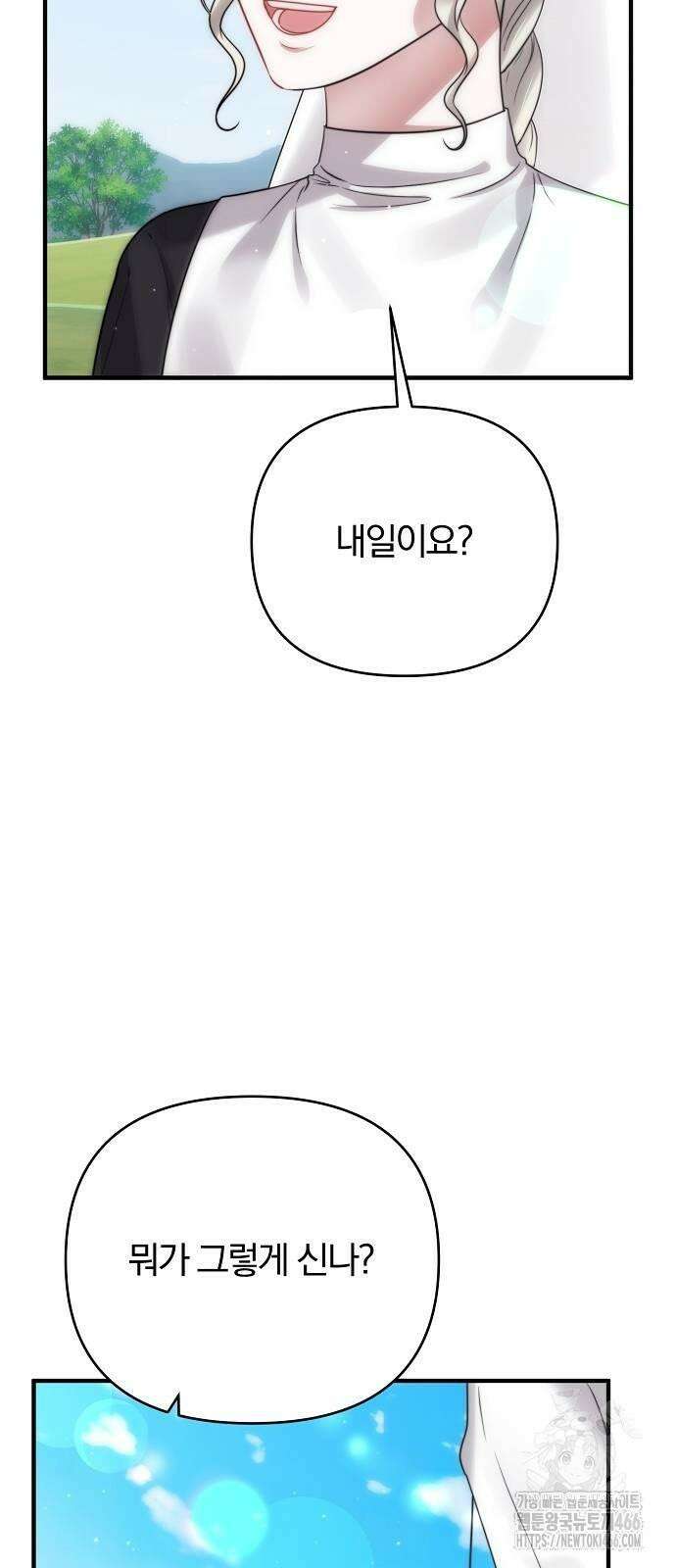 다정한 구원자를 황제로 만드는 법 41화 20