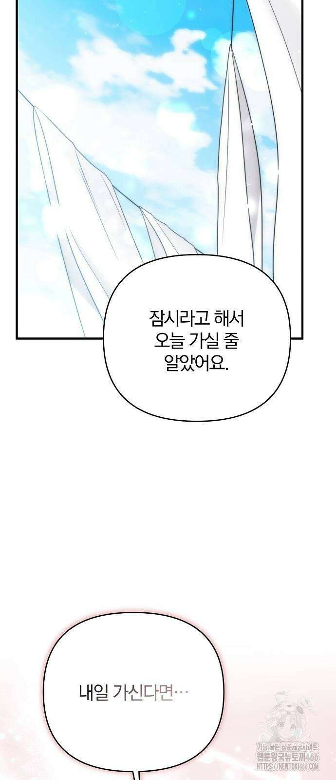 다정한 구원자를 황제로 만드는 법 41화 21