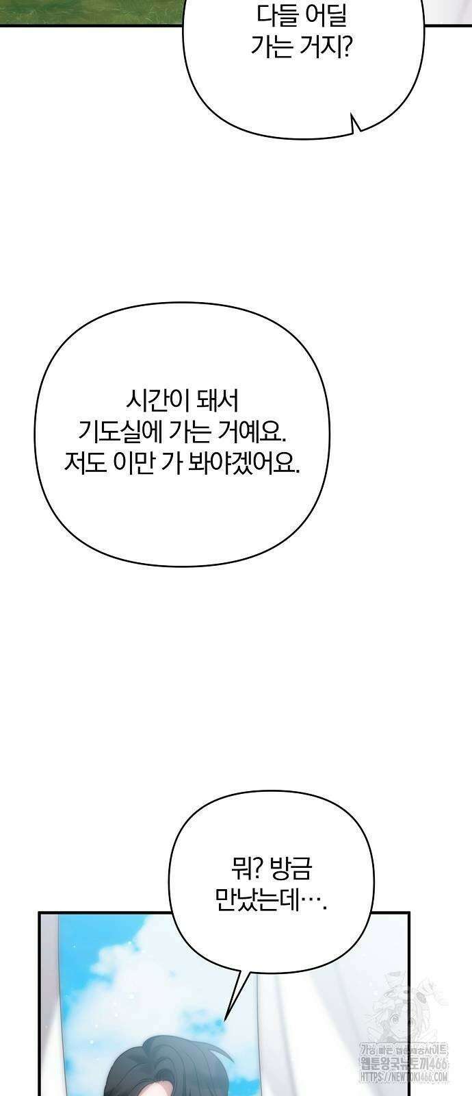 다정한 구원자를 황제로 만드는 법 41화 25
