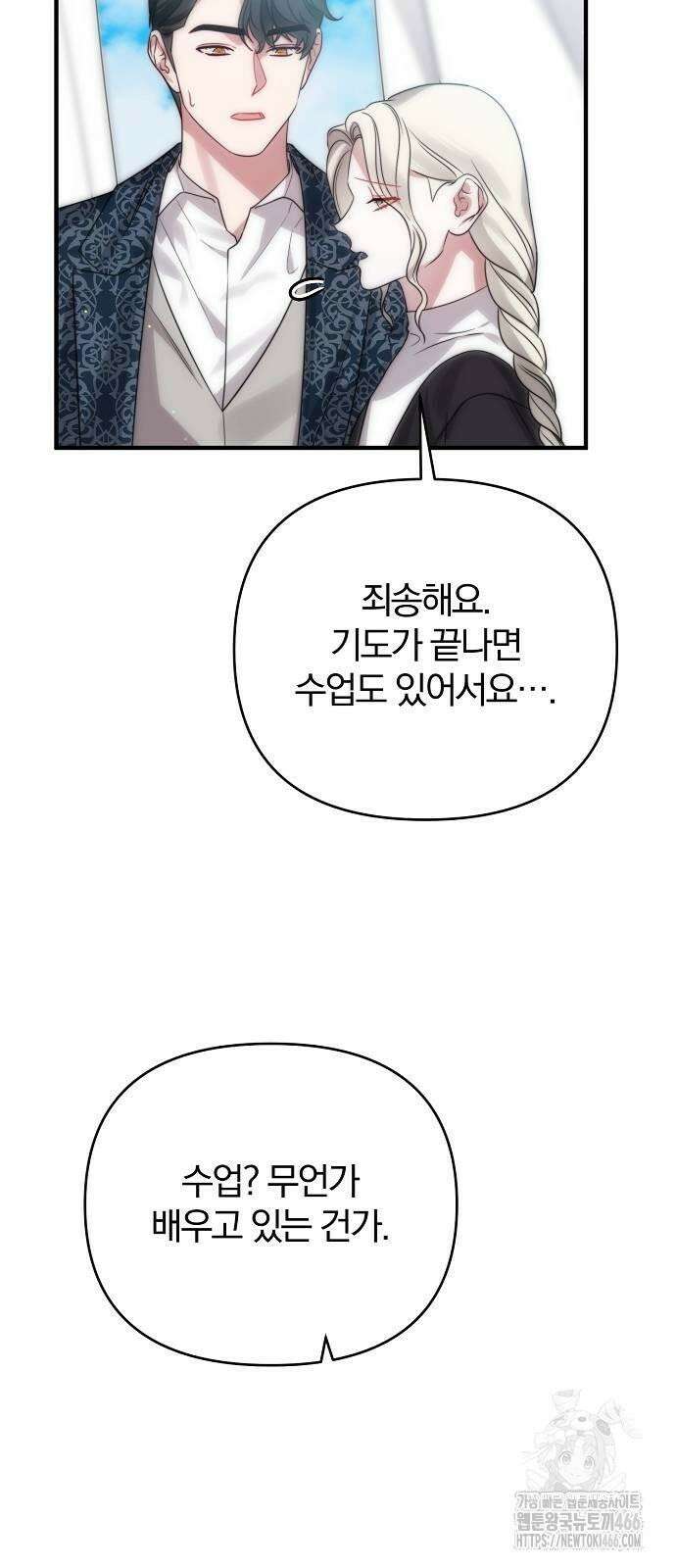 다정한 구원자를 황제로 만드는 법 41화 26