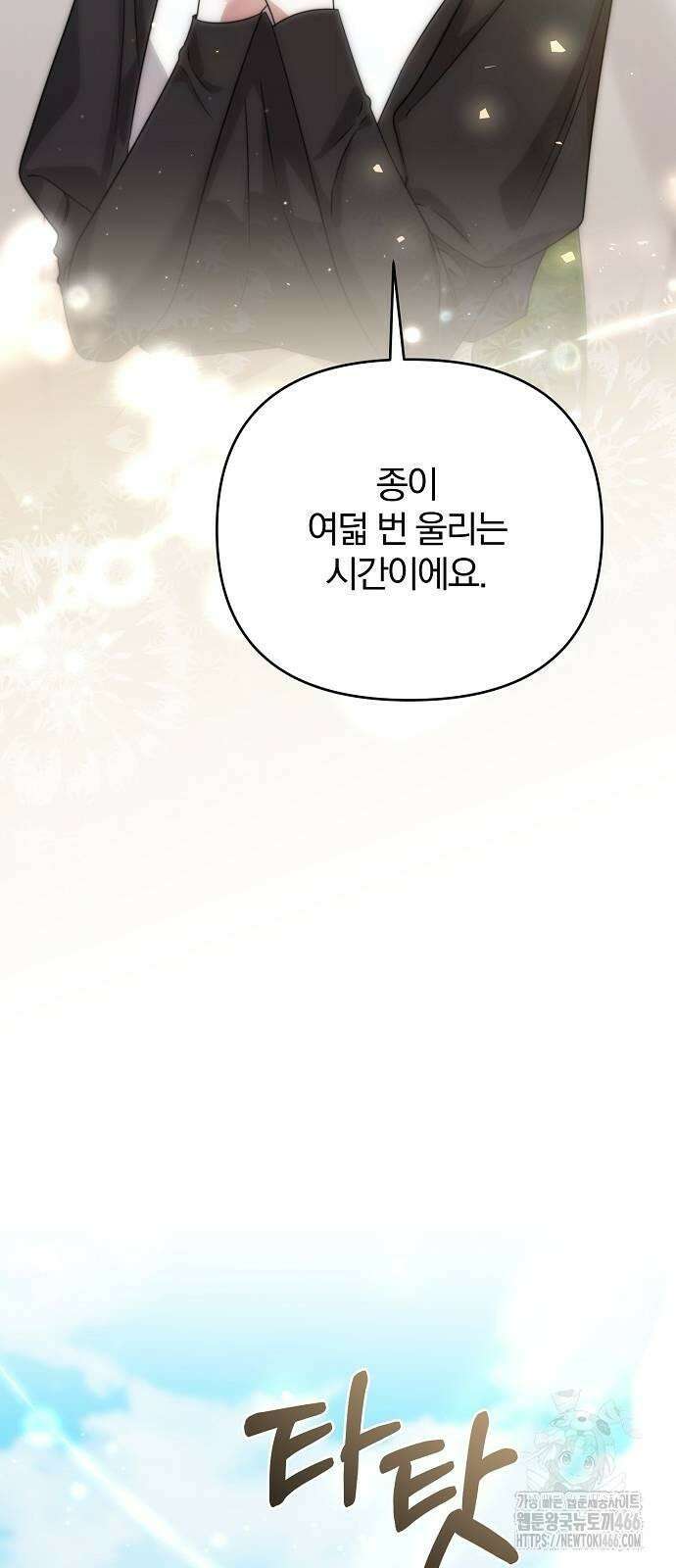 다정한 구원자를 황제로 만드는 법 41화 30