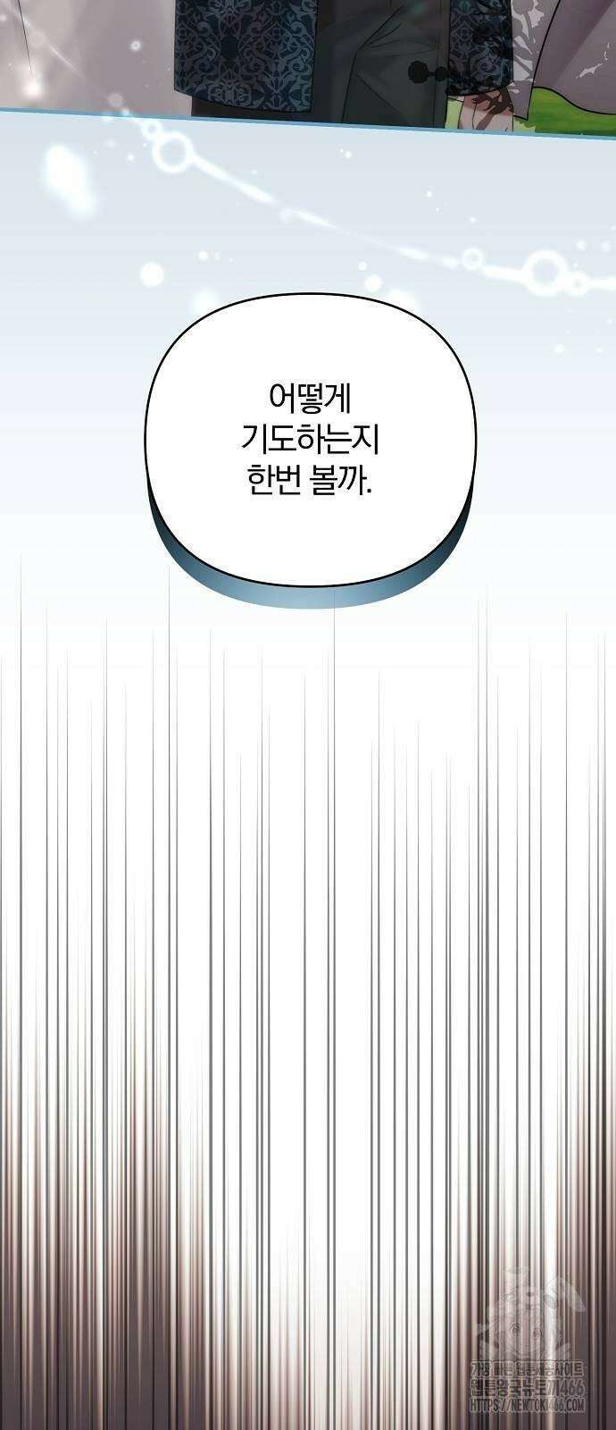 다정한 구원자를 황제로 만드는 법 41화 33