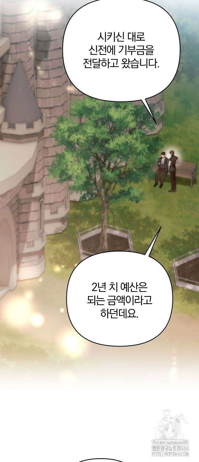 다정한 구원자를 황제로 만드는 법 41화 43