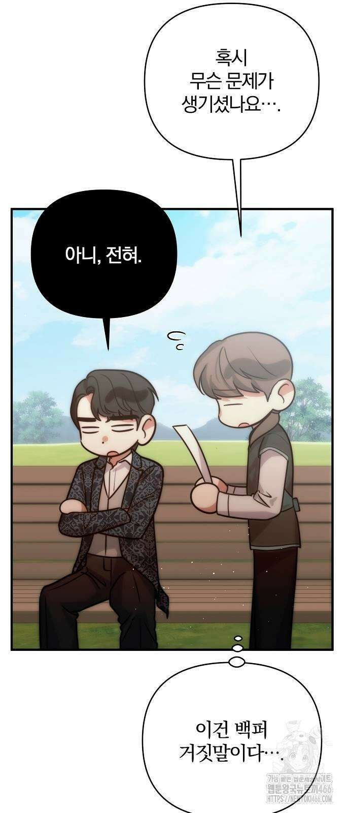 다정한 구원자를 황제로 만드는 법 41화 45