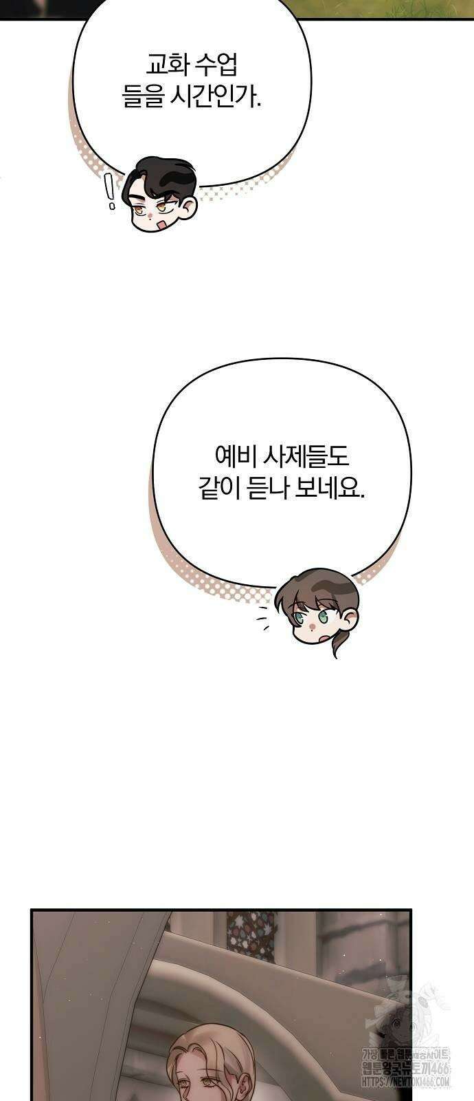 다정한 구원자를 황제로 만드는 법 41화 47