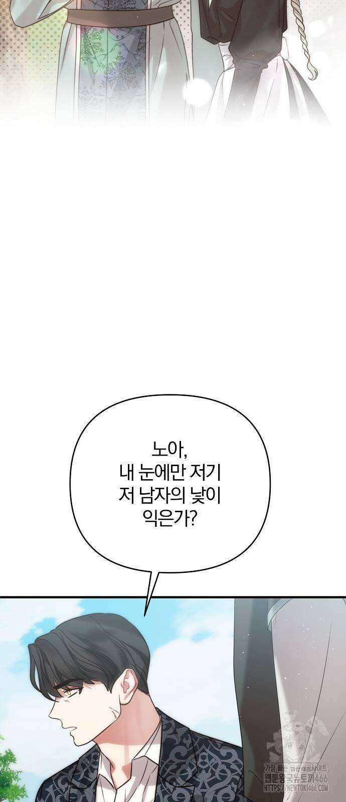 다정한 구원자를 황제로 만드는 법 41화 50