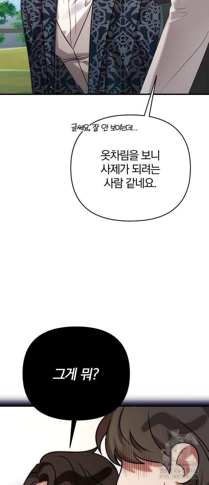 다정한 구원자를 황제로 만드는 법 41화 51