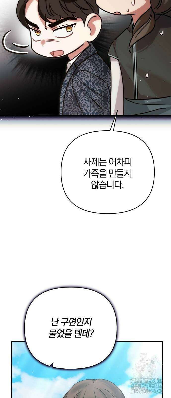 다정한 구원자를 황제로 만드는 법 41화 52
