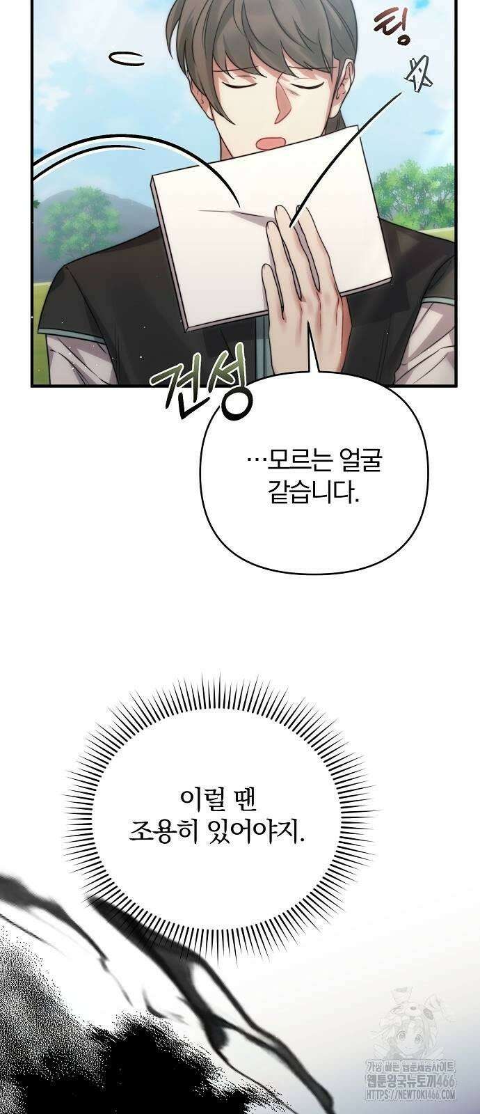 다정한 구원자를 황제로 만드는 법 41화 53
