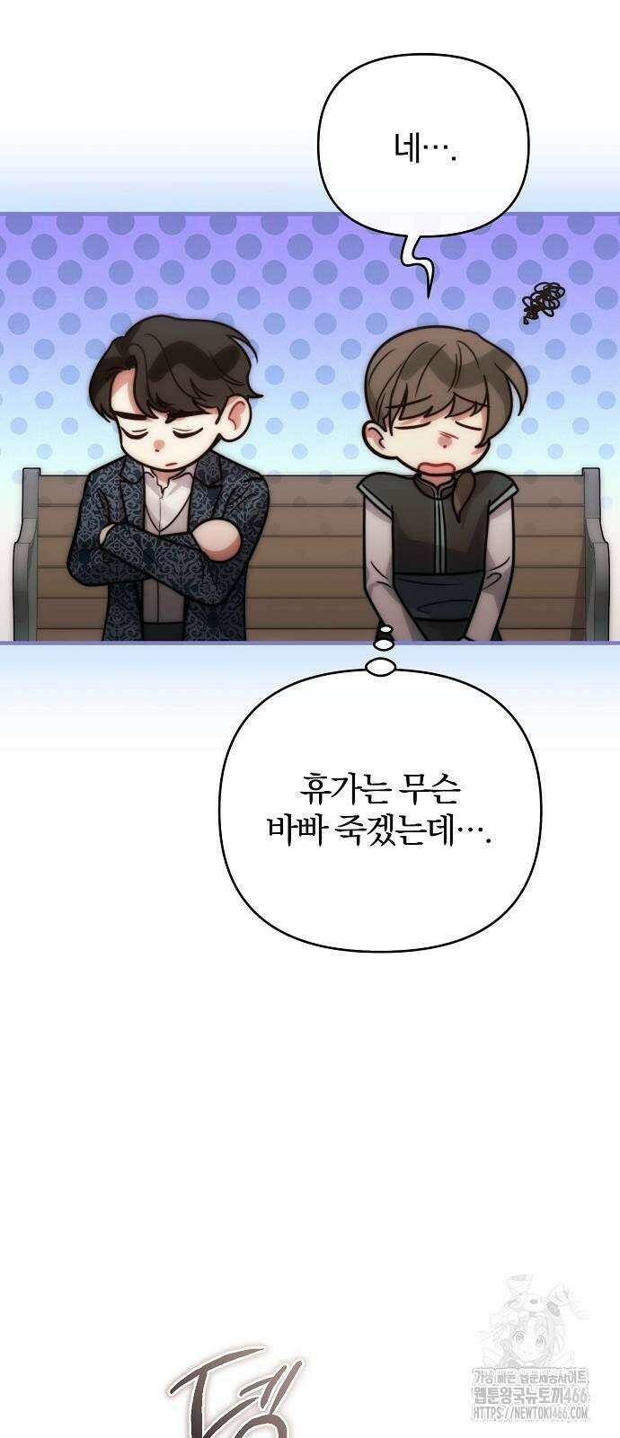 다정한 구원자를 황제로 만드는 법 41화 57