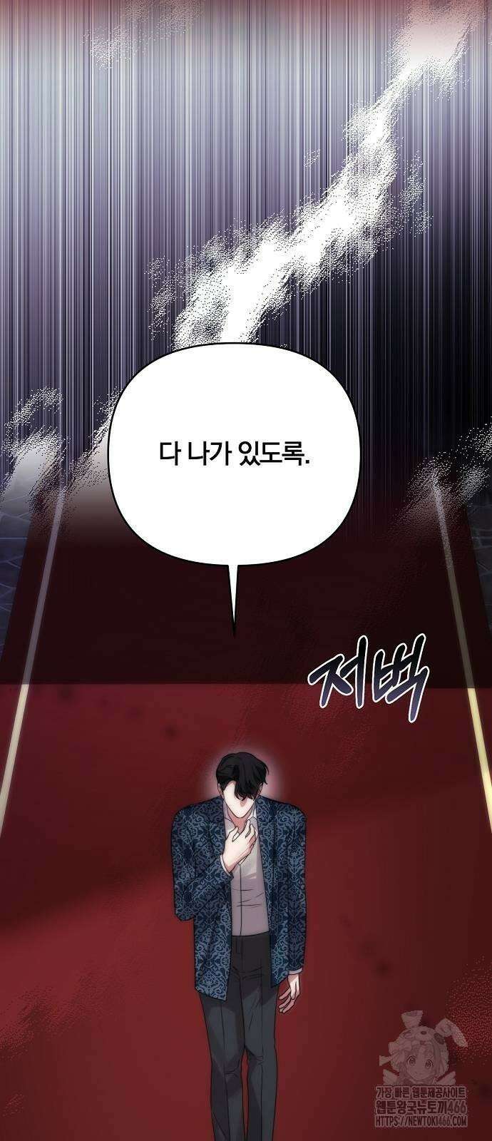 다정한 구원자를 황제로 만드는 법 41화 66