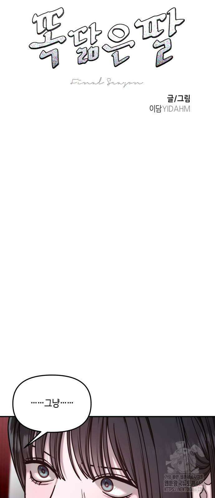 똑 닮은 딸 134화 6