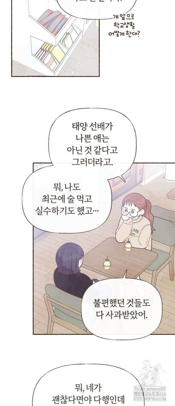 감정전이 14화 자기혐오 (1) 2