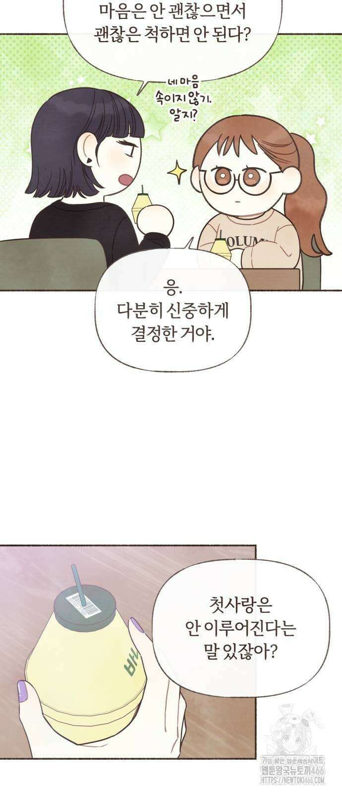감정전이 14화 자기혐오 (1) 3