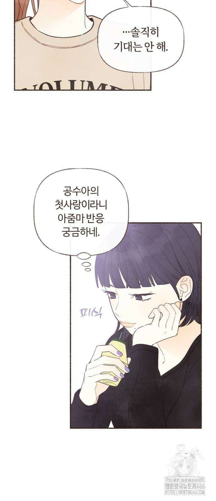 감정전이 14화 자기혐오 (1) 5
