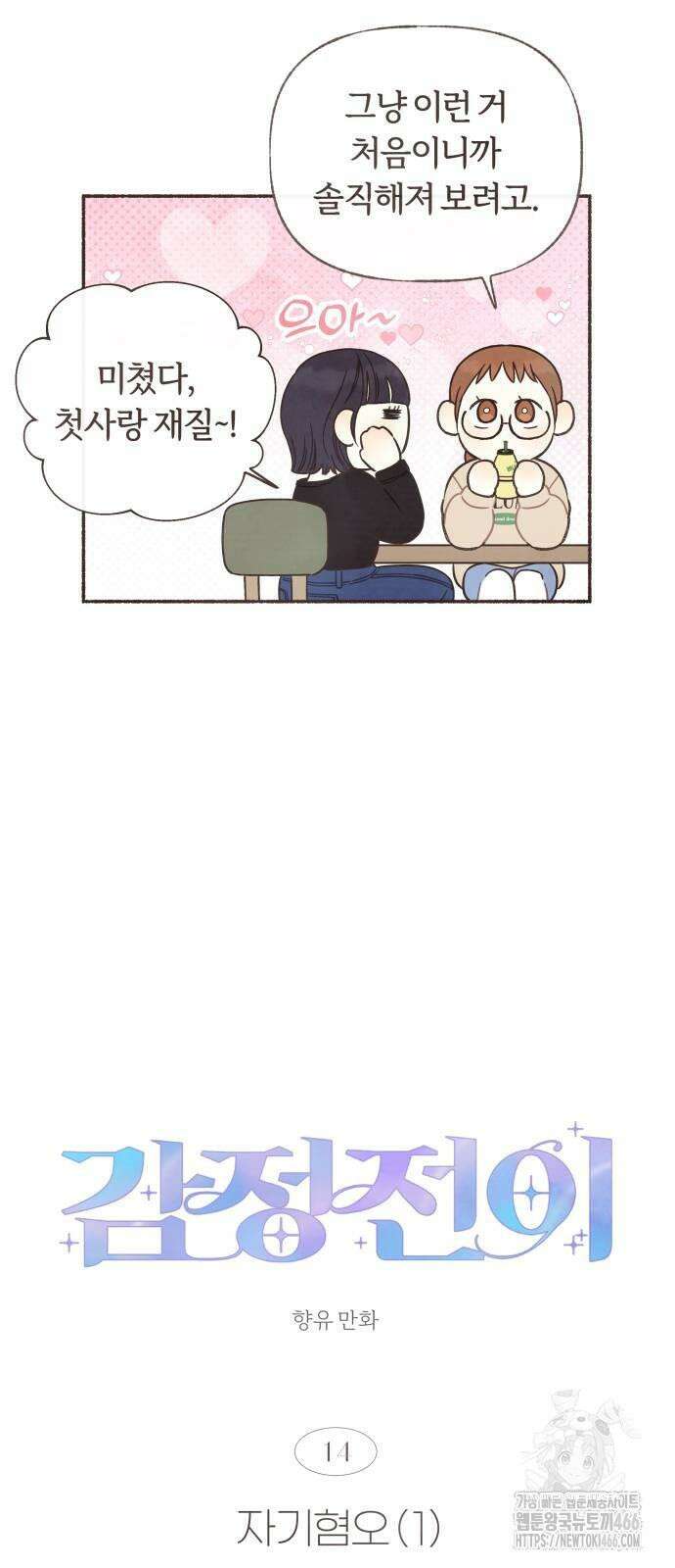 감정전이 14화 자기혐오 (1) 6