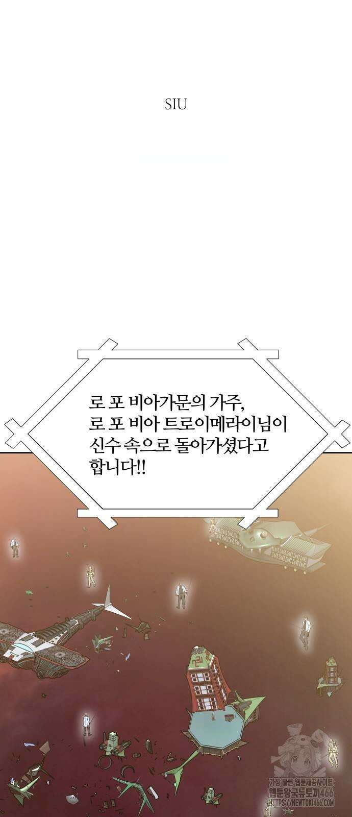 신의 탑 3부 234화 2