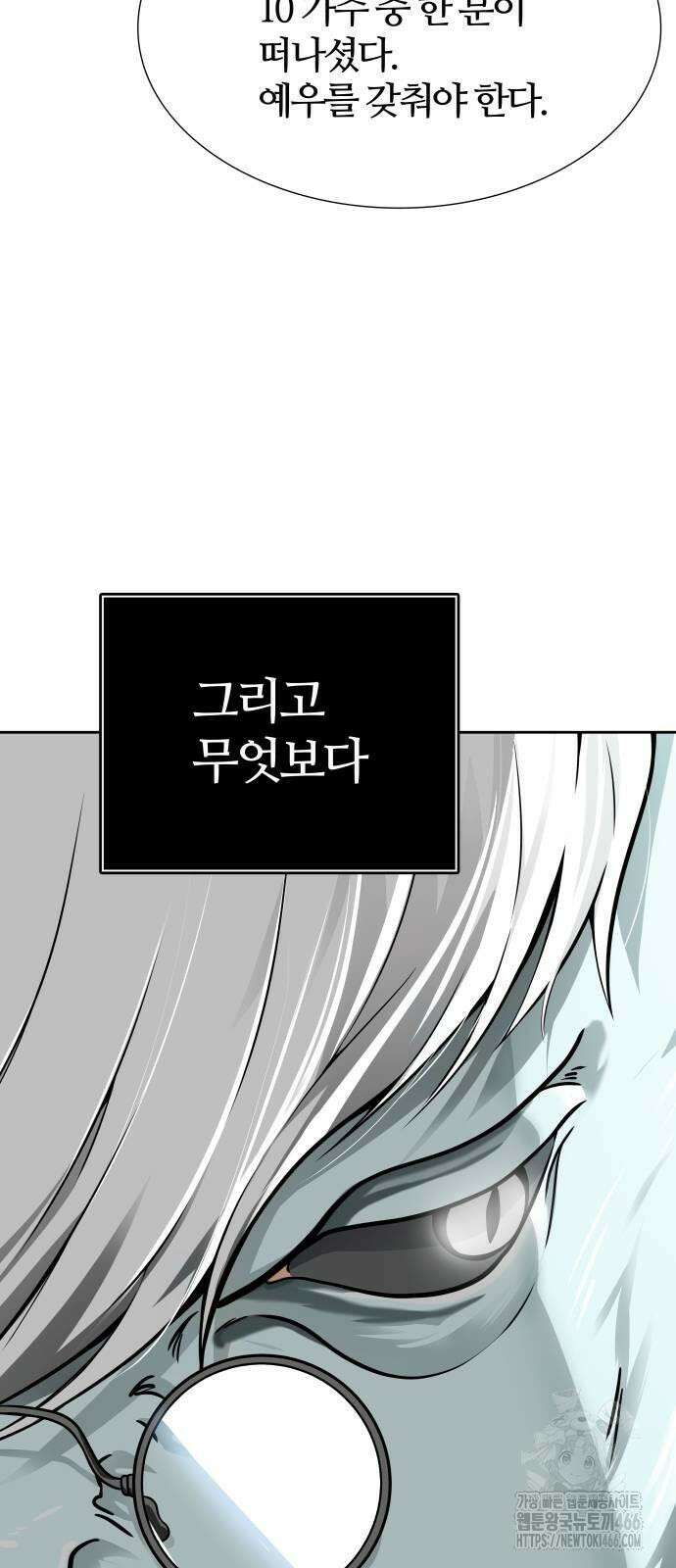 신의 탑 3부 234화 19
