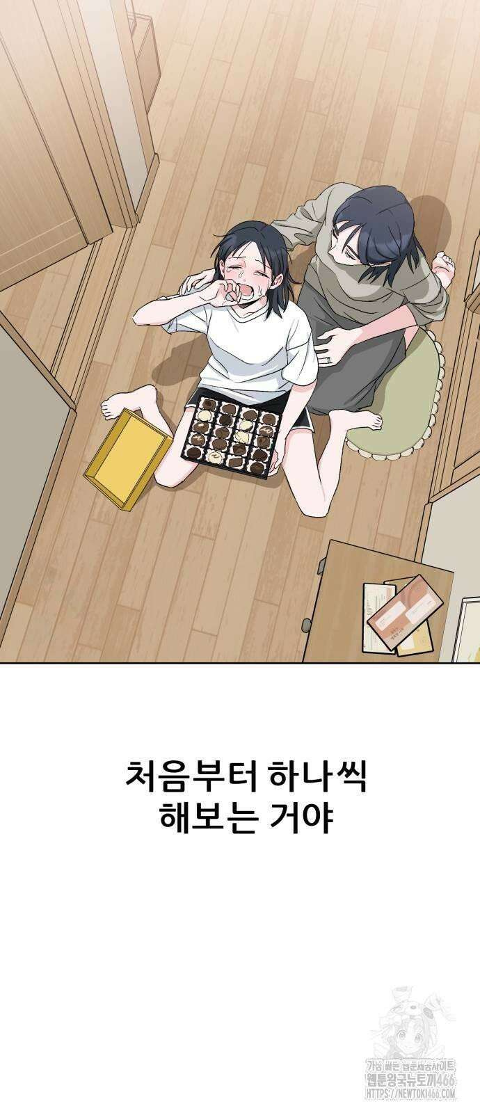 티키타카 11화 6