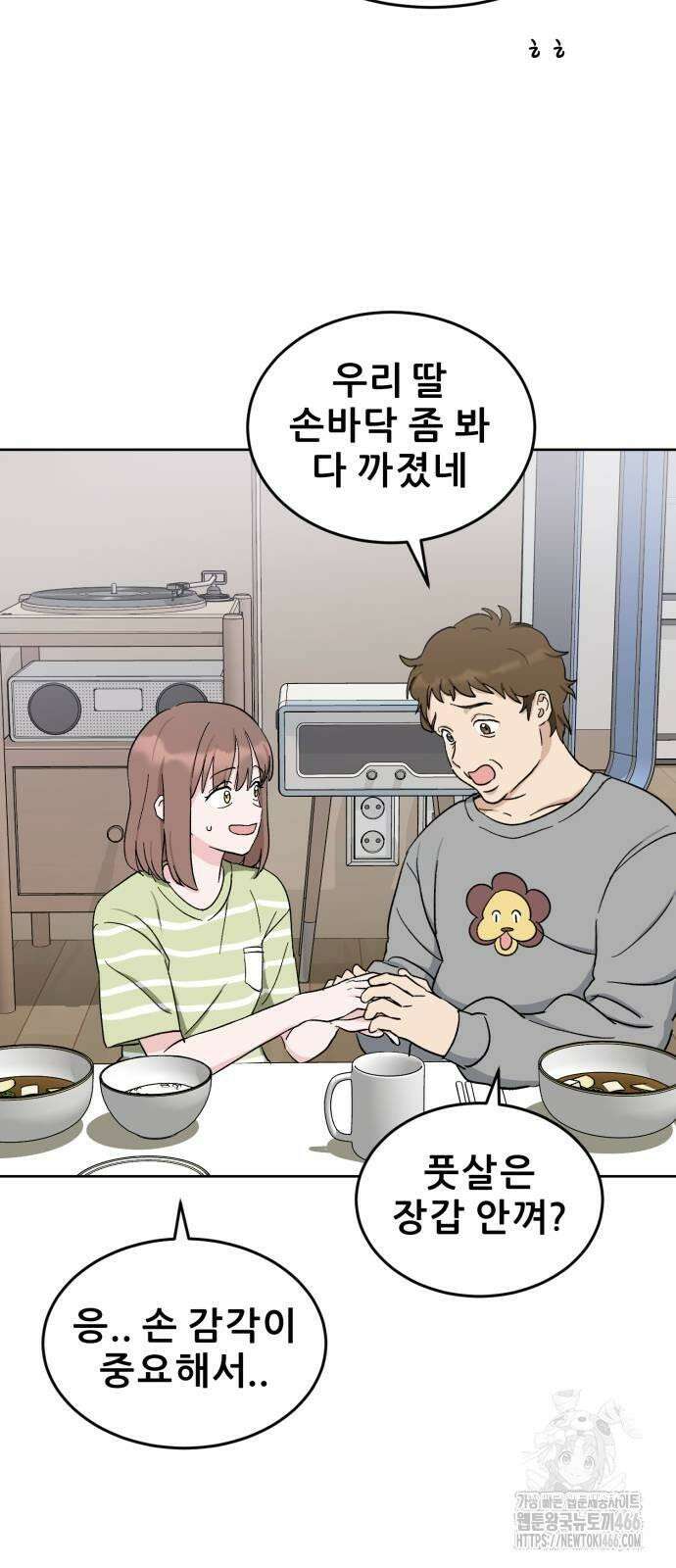 티키타카 11화 21