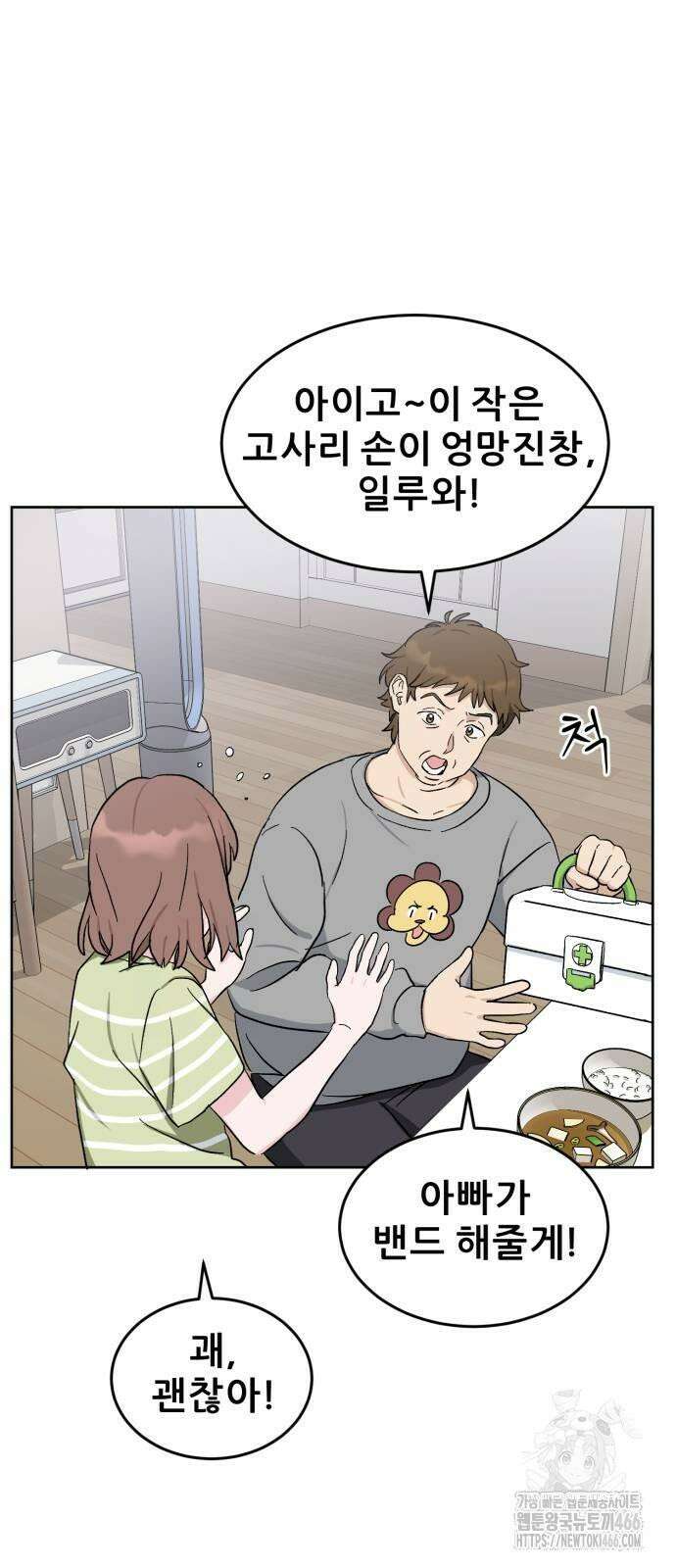 티키타카 11화 22