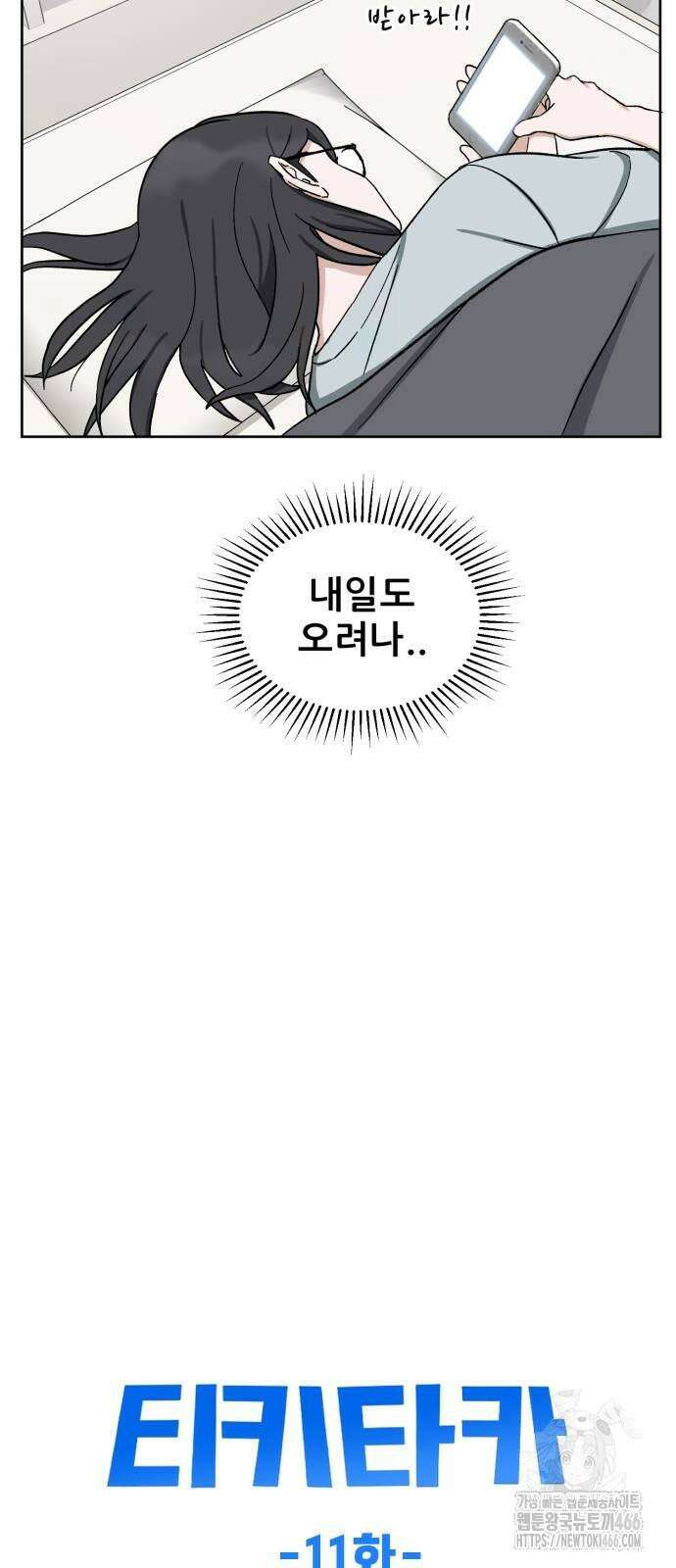 티키타카 11화 32