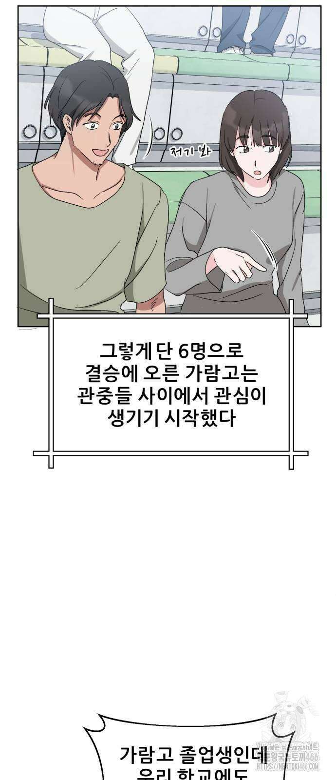 티키타카 11화 69