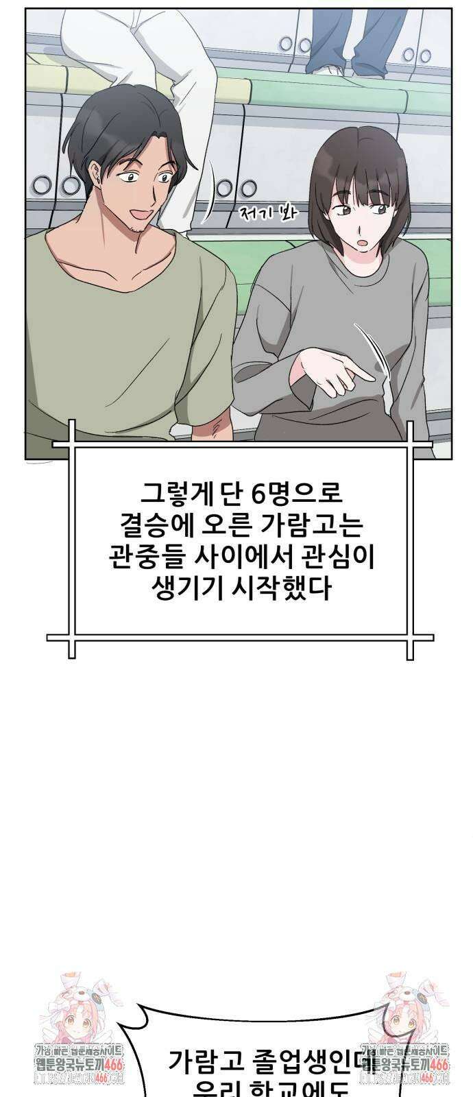 티키타카 11화 80