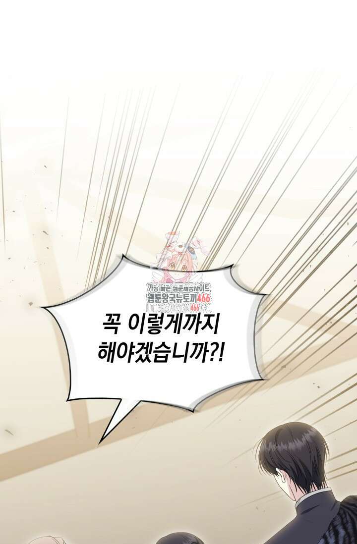 폐후의 스캔들 [19세 완전판] 67화 1
