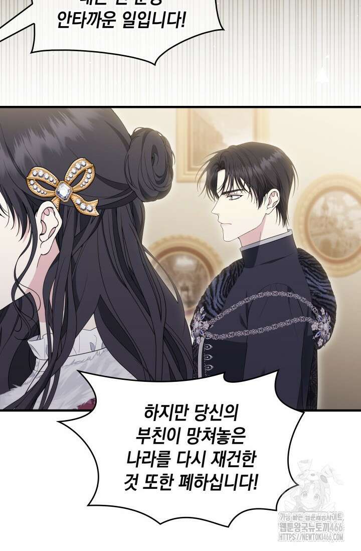 폐후의 스캔들 [19세 완전판] 67화 3