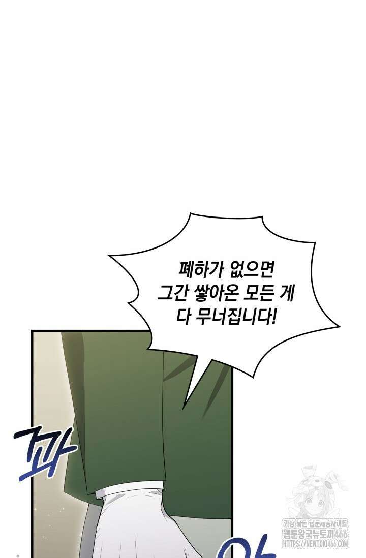 폐후의 스캔들 [19세 완전판] 67화 4