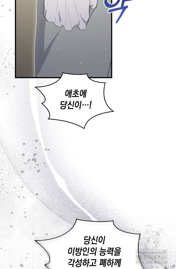 폐후의 스캔들 [19세 완전판] 67화 5