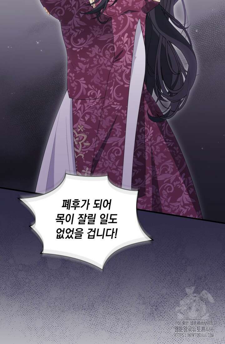 폐후의 스캔들 [19세 완전판] 67화 7