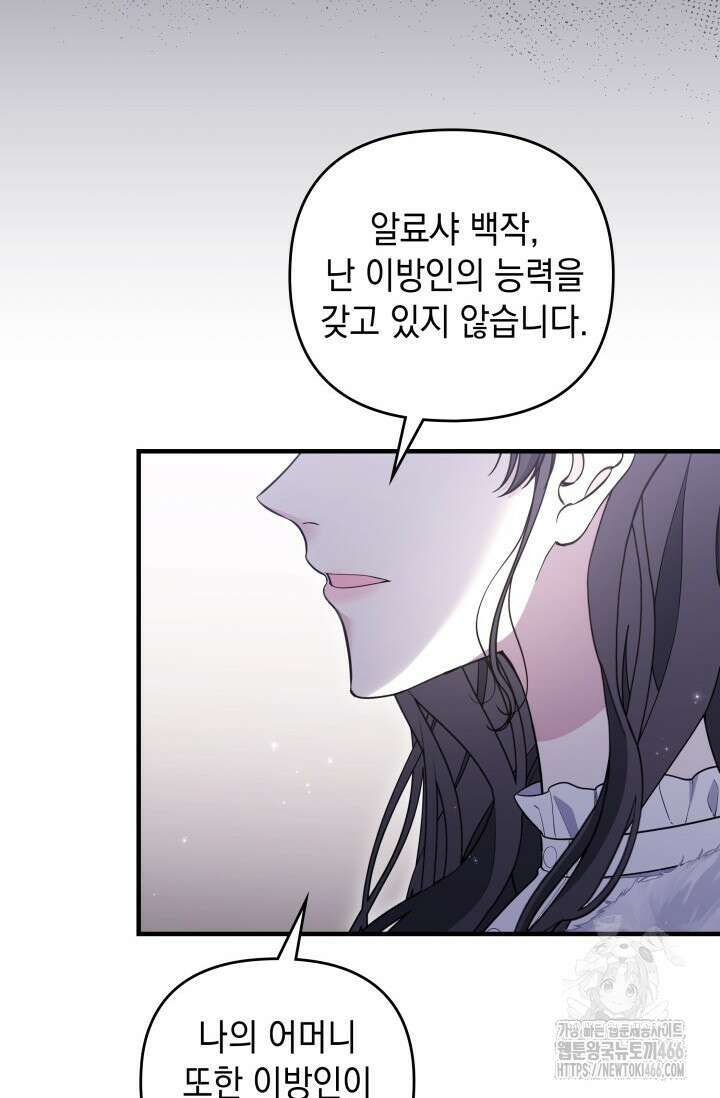 폐후의 스캔들 [19세 완전판] 67화 8