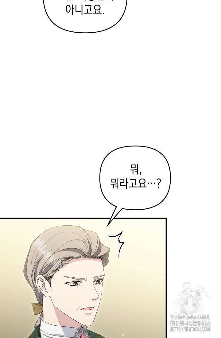 폐후의 스캔들 [19세 완전판] 67화 9