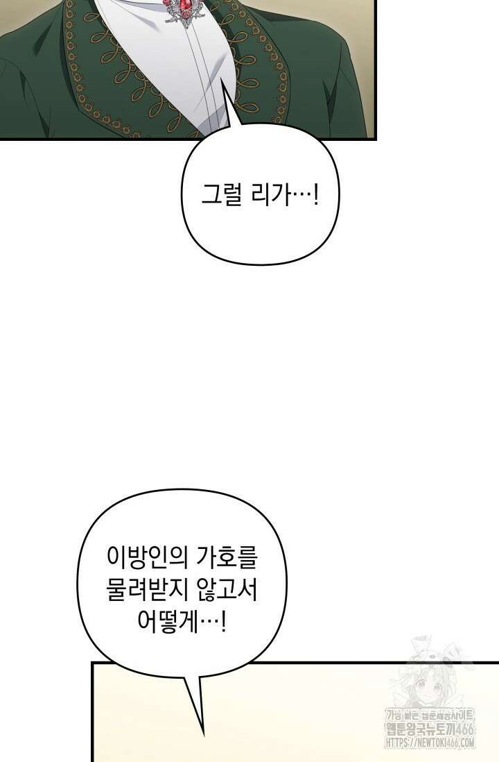 폐후의 스캔들 [19세 완전판] 67화 10