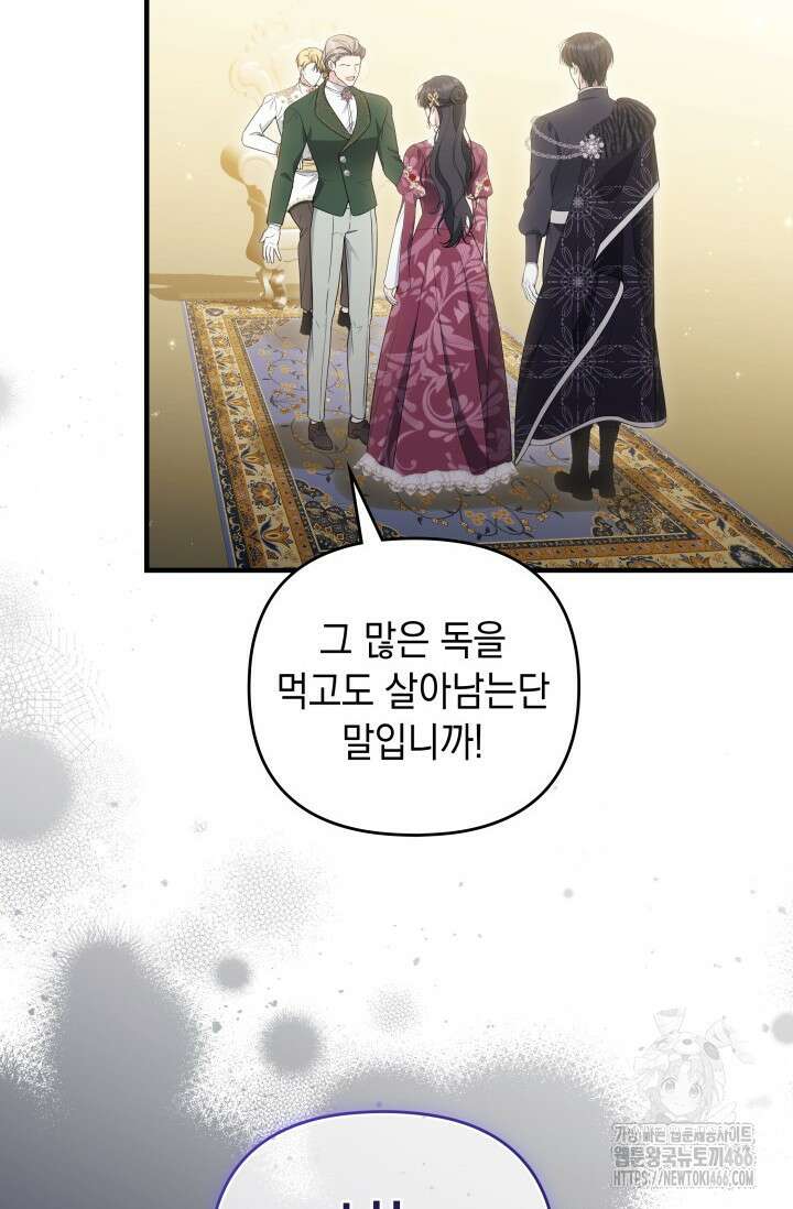 폐후의 스캔들 [19세 완전판] 67화 11