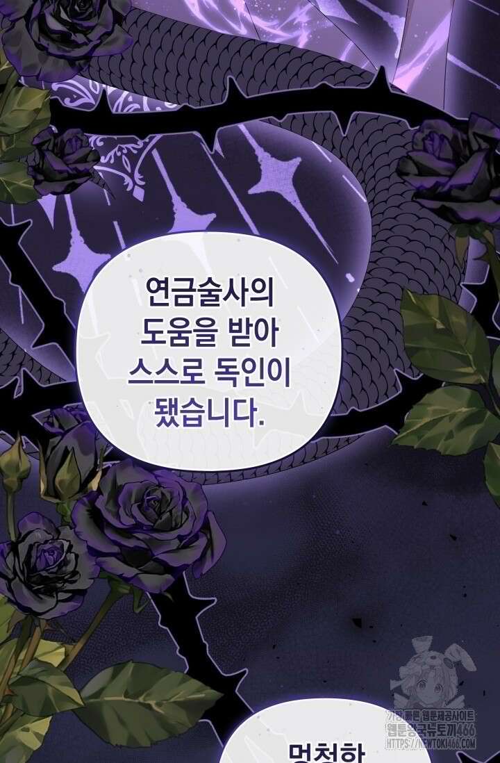 폐후의 스캔들 [19세 완전판] 67화 14