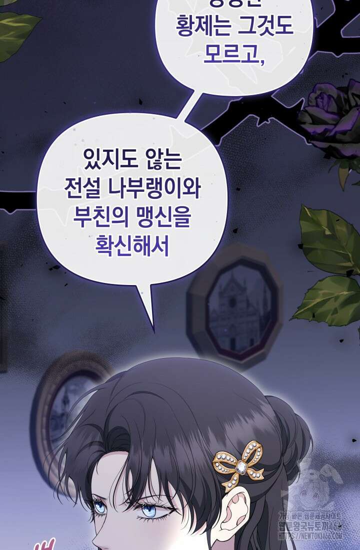 폐후의 스캔들 [19세 완전판] 67화 15