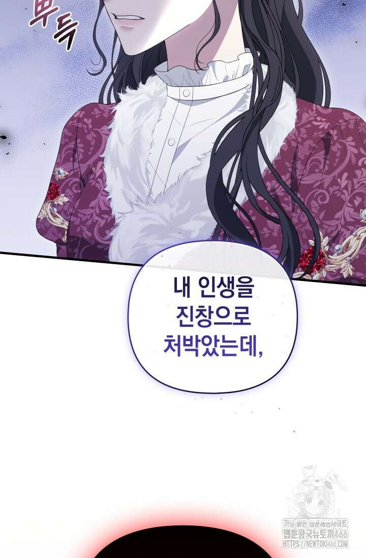 폐후의 스캔들 [19세 완전판] 67화 16