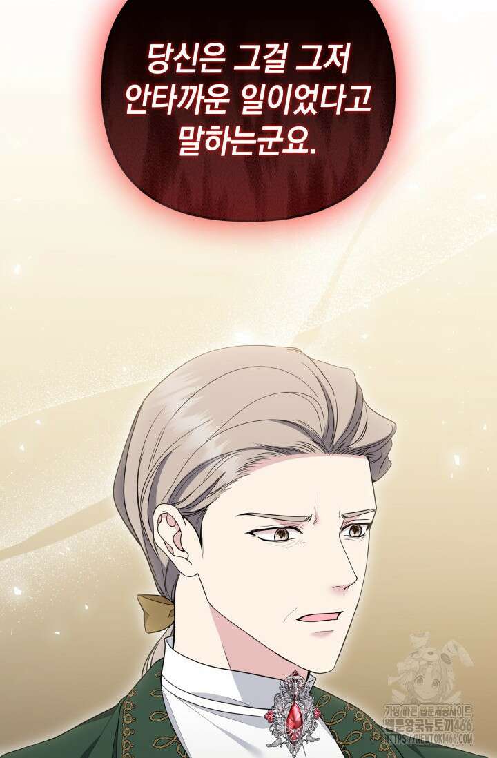 폐후의 스캔들 [19세 완전판] 67화 17