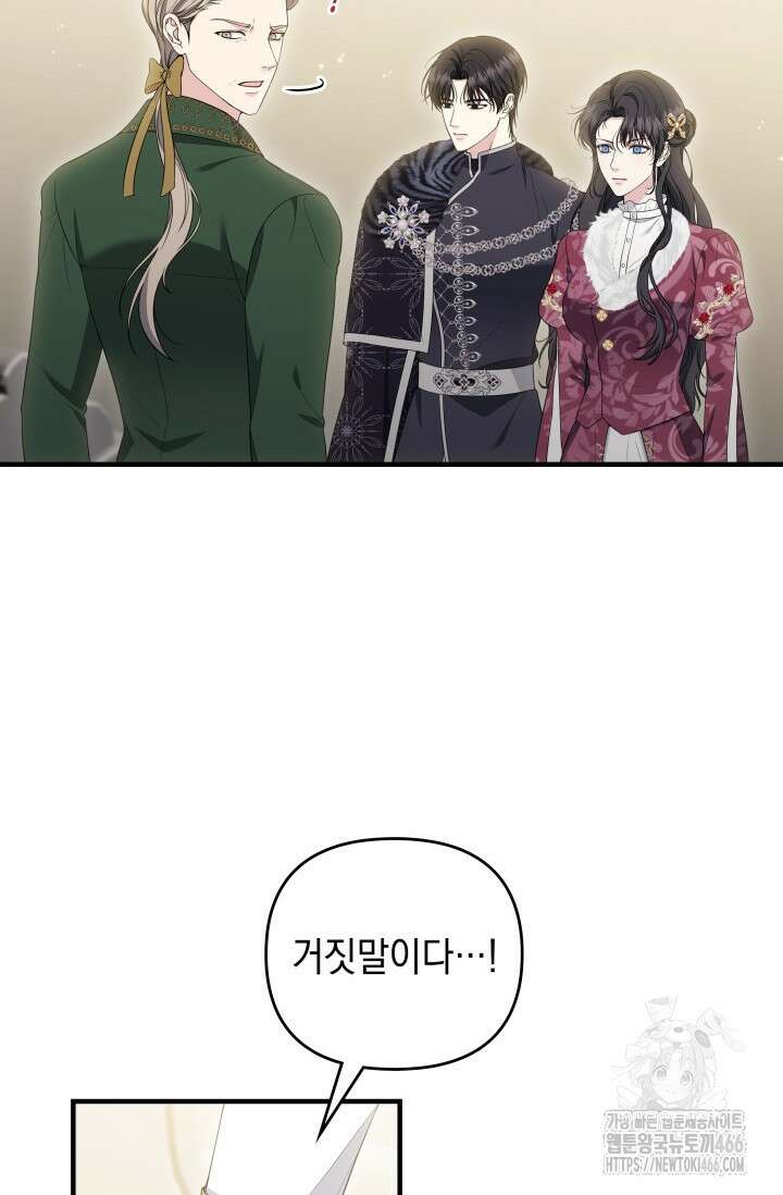 폐후의 스캔들 [19세 완전판] 67화 19